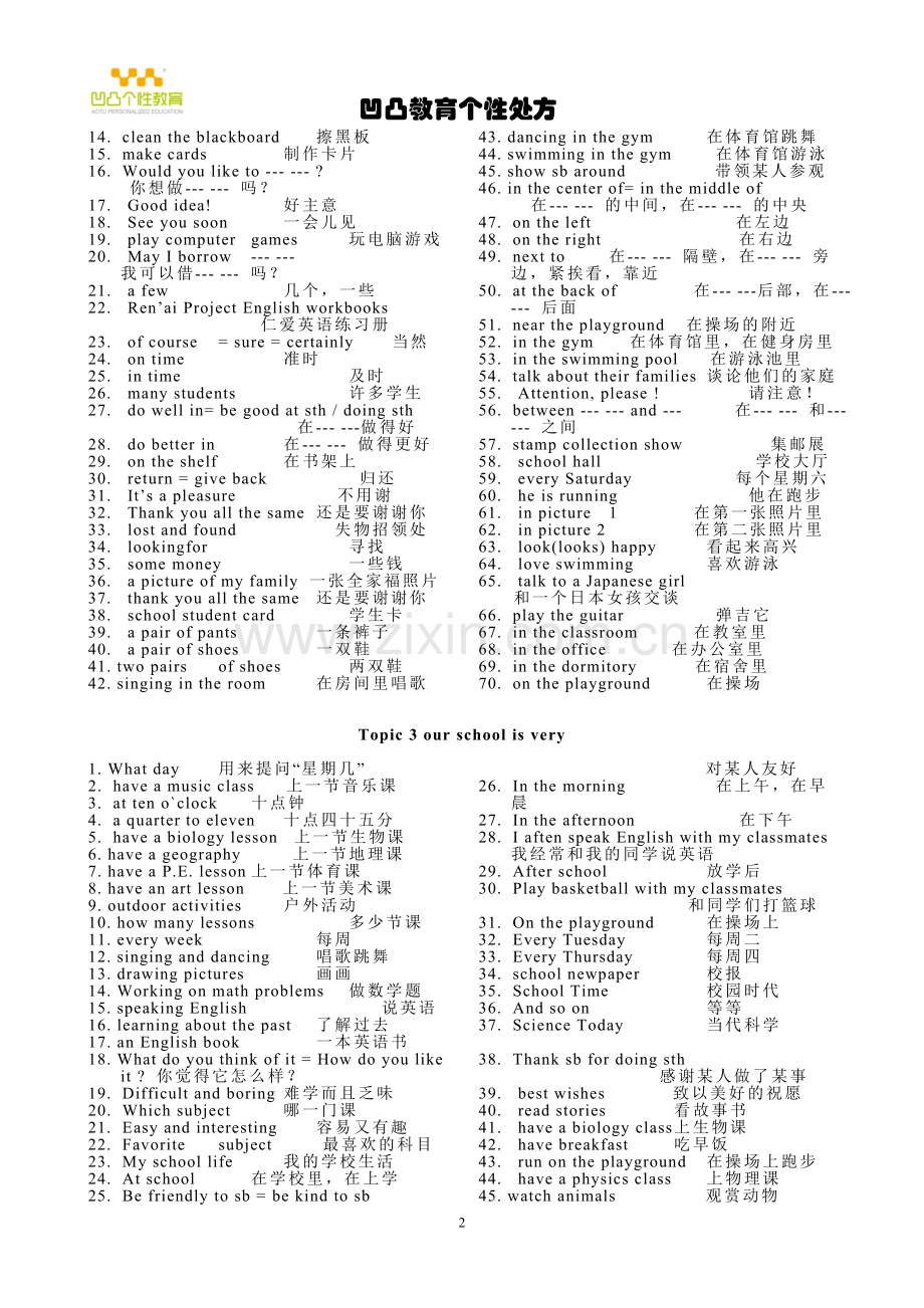 仁爱版英语七年级下册重点短语.doc_第2页