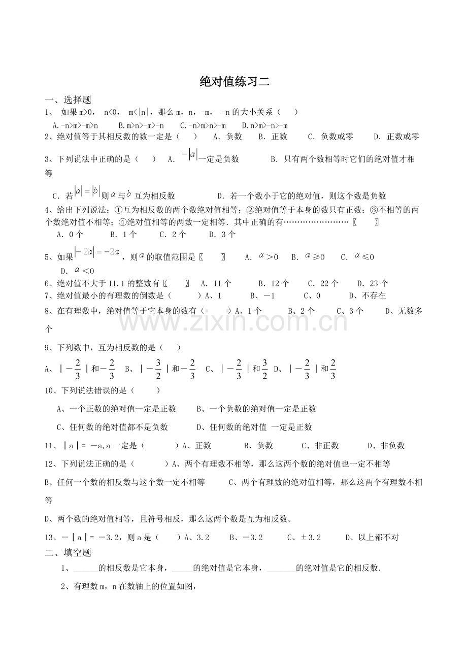 七年级北师大数学上--绝对值练习及提高习题.pdf_第3页