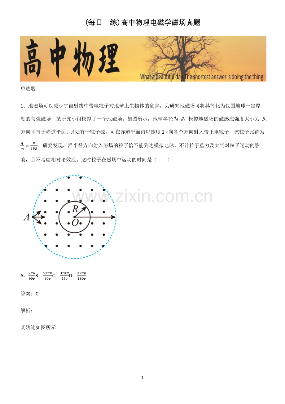 高中物理电磁学磁场真题.pdf_第1页