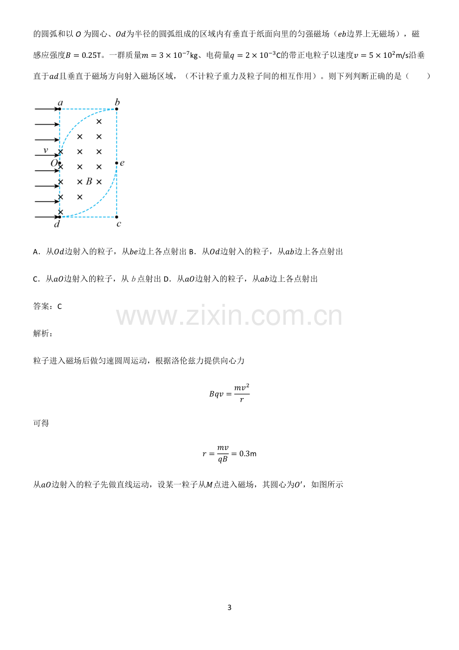 高中物理电磁学磁场真题.pdf_第3页