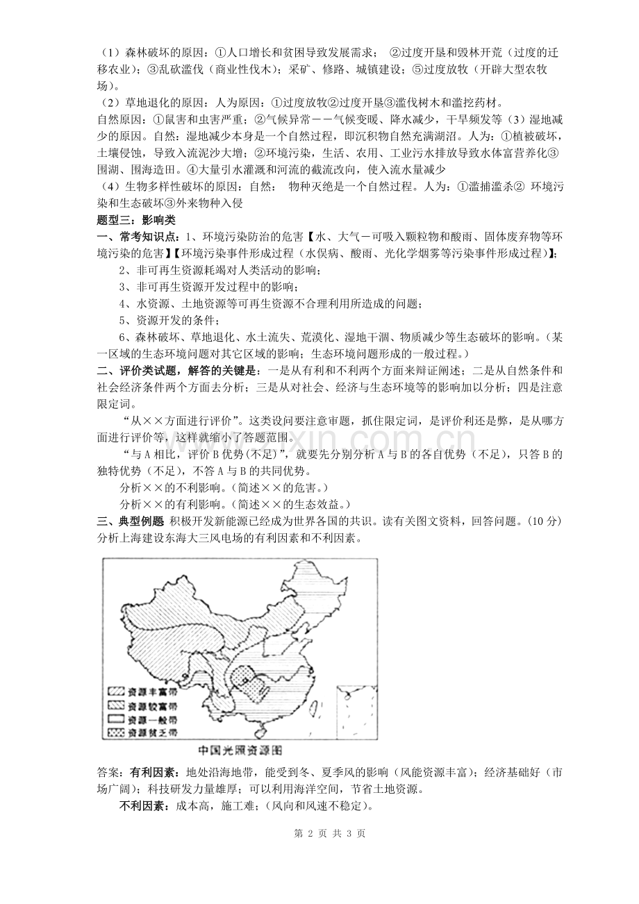 地理选修六环境保护常见四类题型(答题模式).doc_第2页