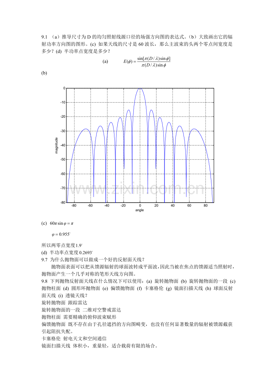 雷达系统导论第9章作业答案.doc_第1页