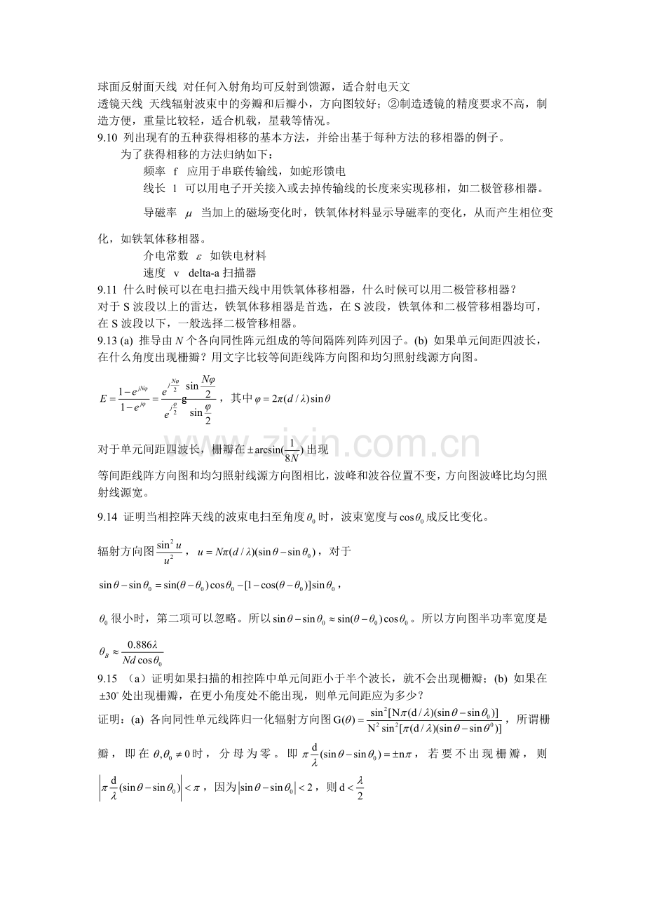 雷达系统导论第9章作业答案.doc_第2页