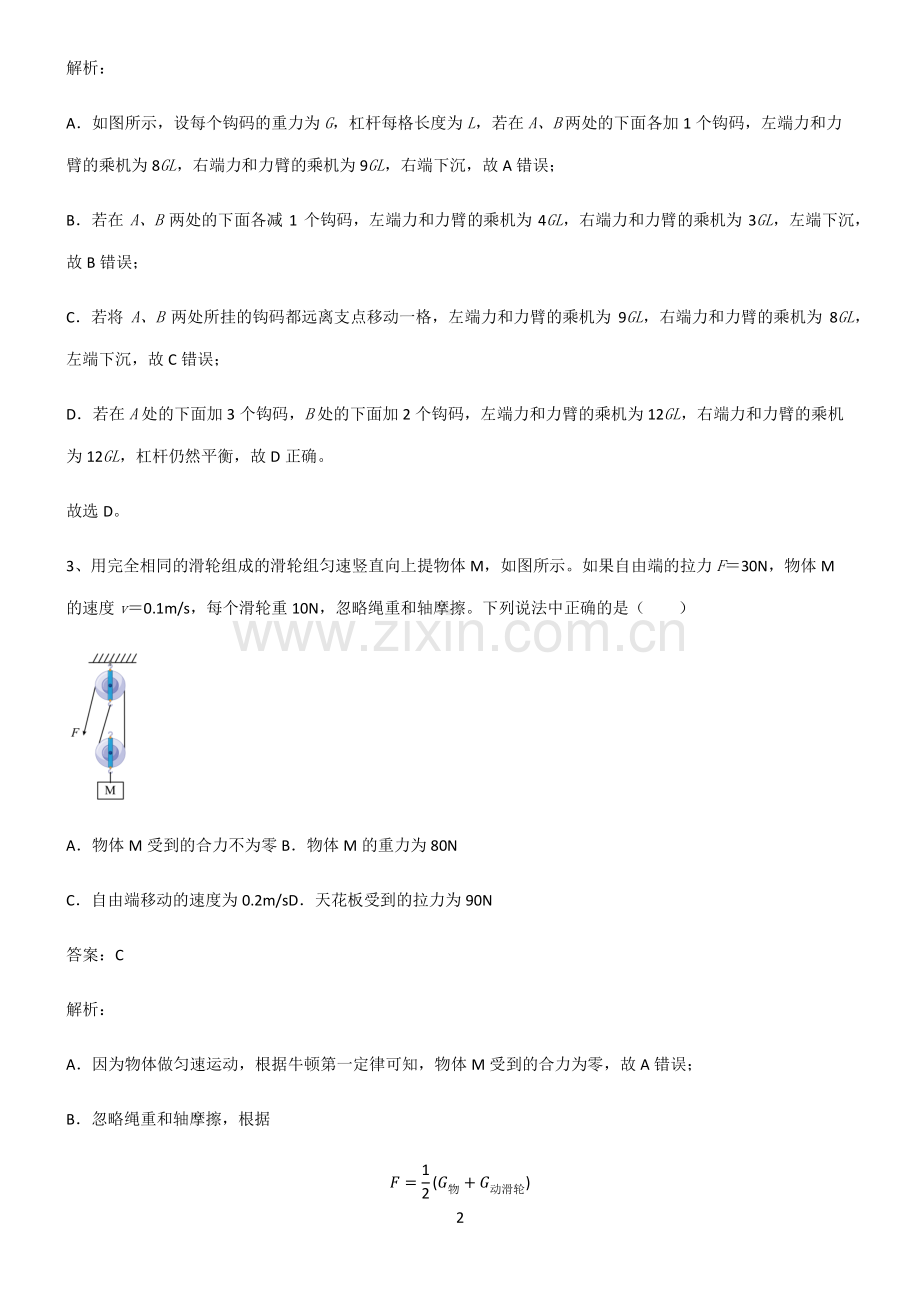 人教版九年级物理内能知识总结例题.pdf_第2页