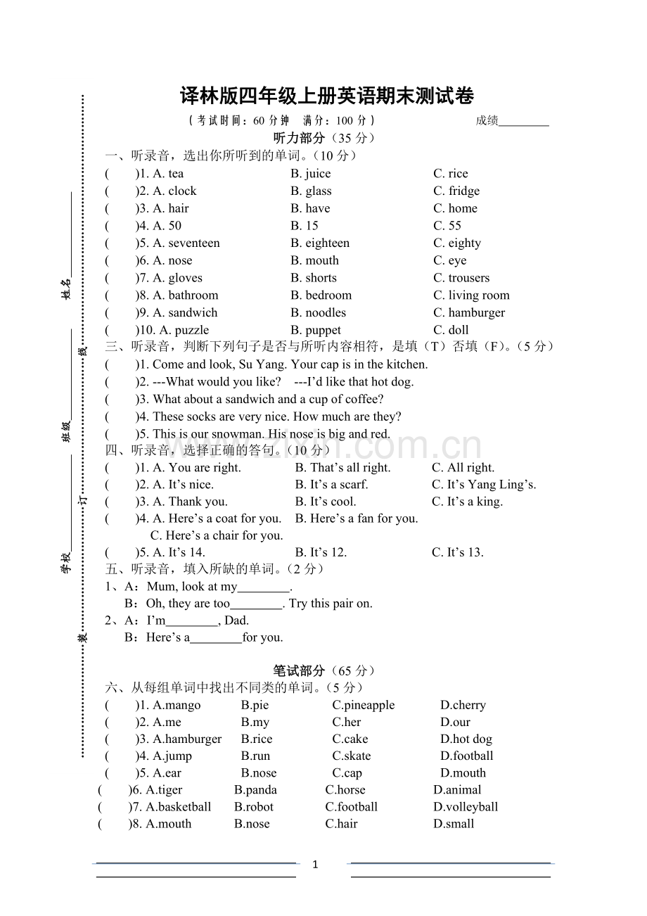 苏教译林版四年级上册英语期末测试卷.doc_第1页