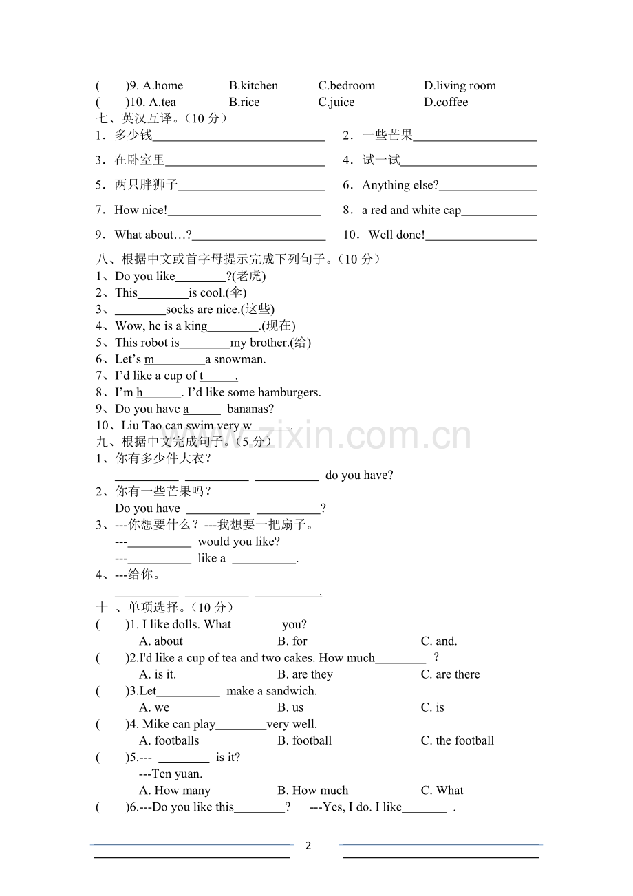 苏教译林版四年级上册英语期末测试卷.doc_第2页