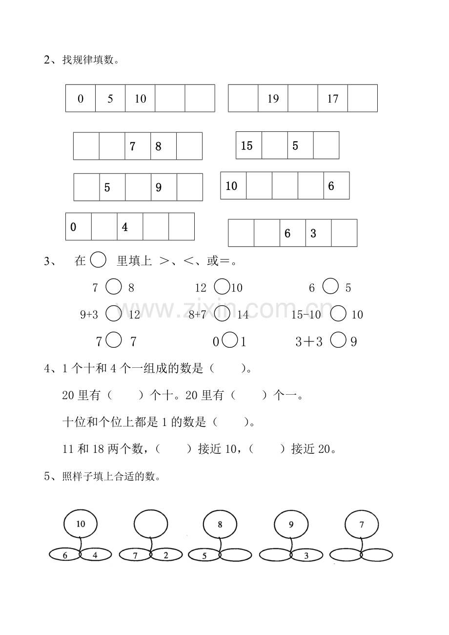 苏教版小学一年级数学上册期末测试卷A(2).doc_第2页