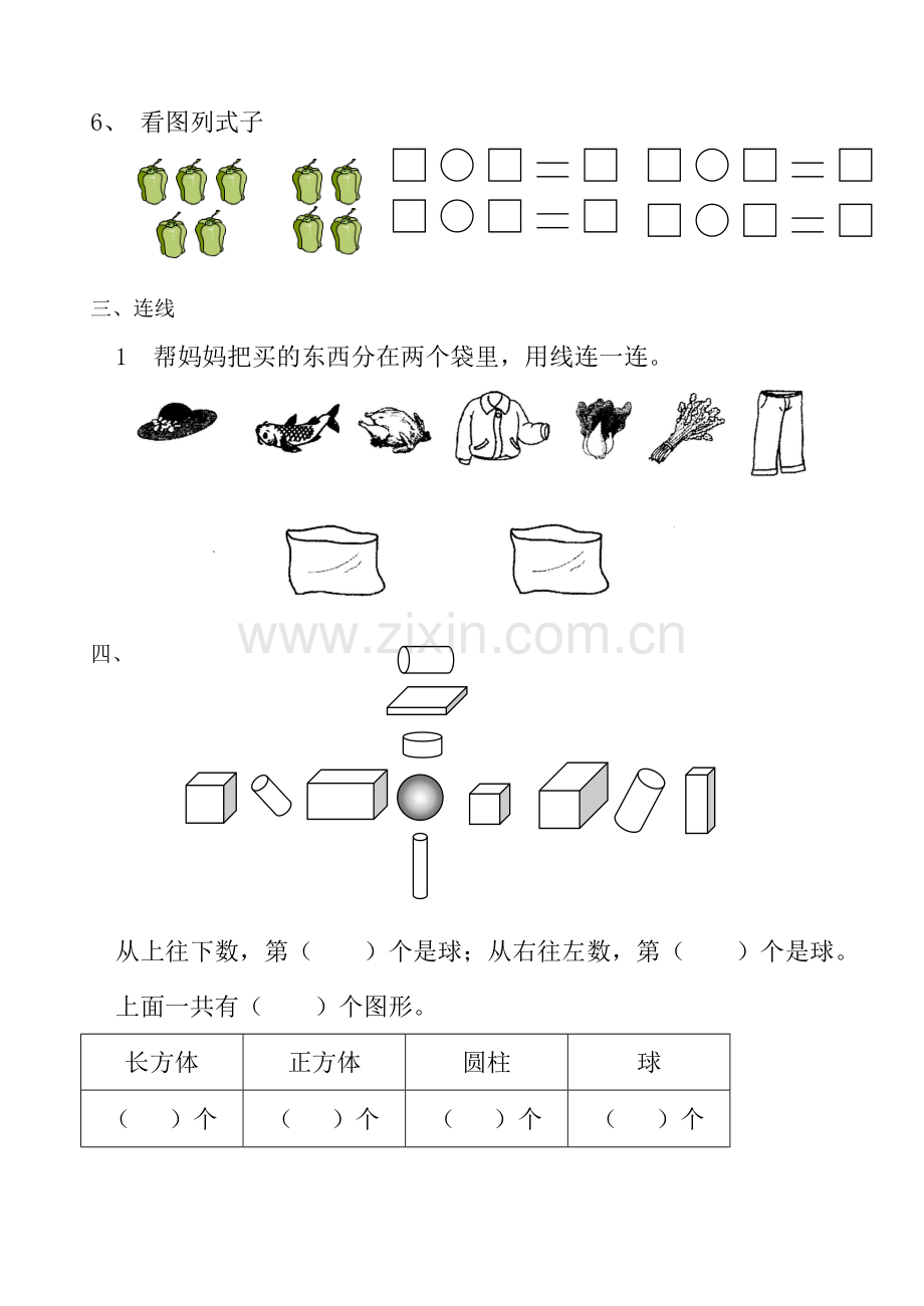 苏教版小学一年级数学上册期末测试卷A(2).doc_第3页