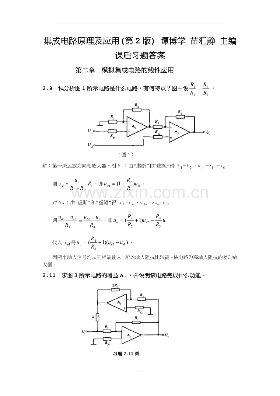 《集成电路原理及应用》课后答案.doc_第1页