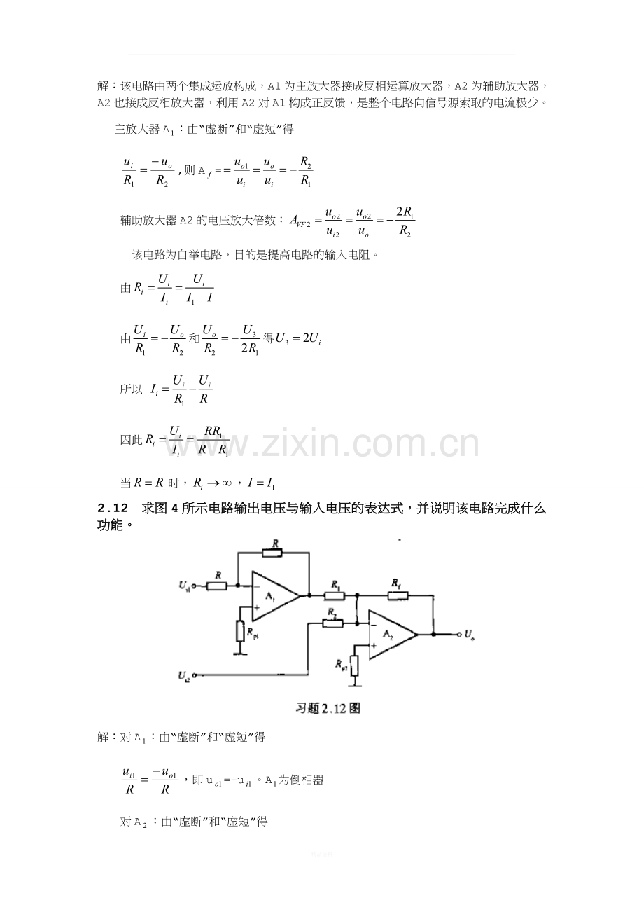 《集成电路原理及应用》课后答案.doc_第2页