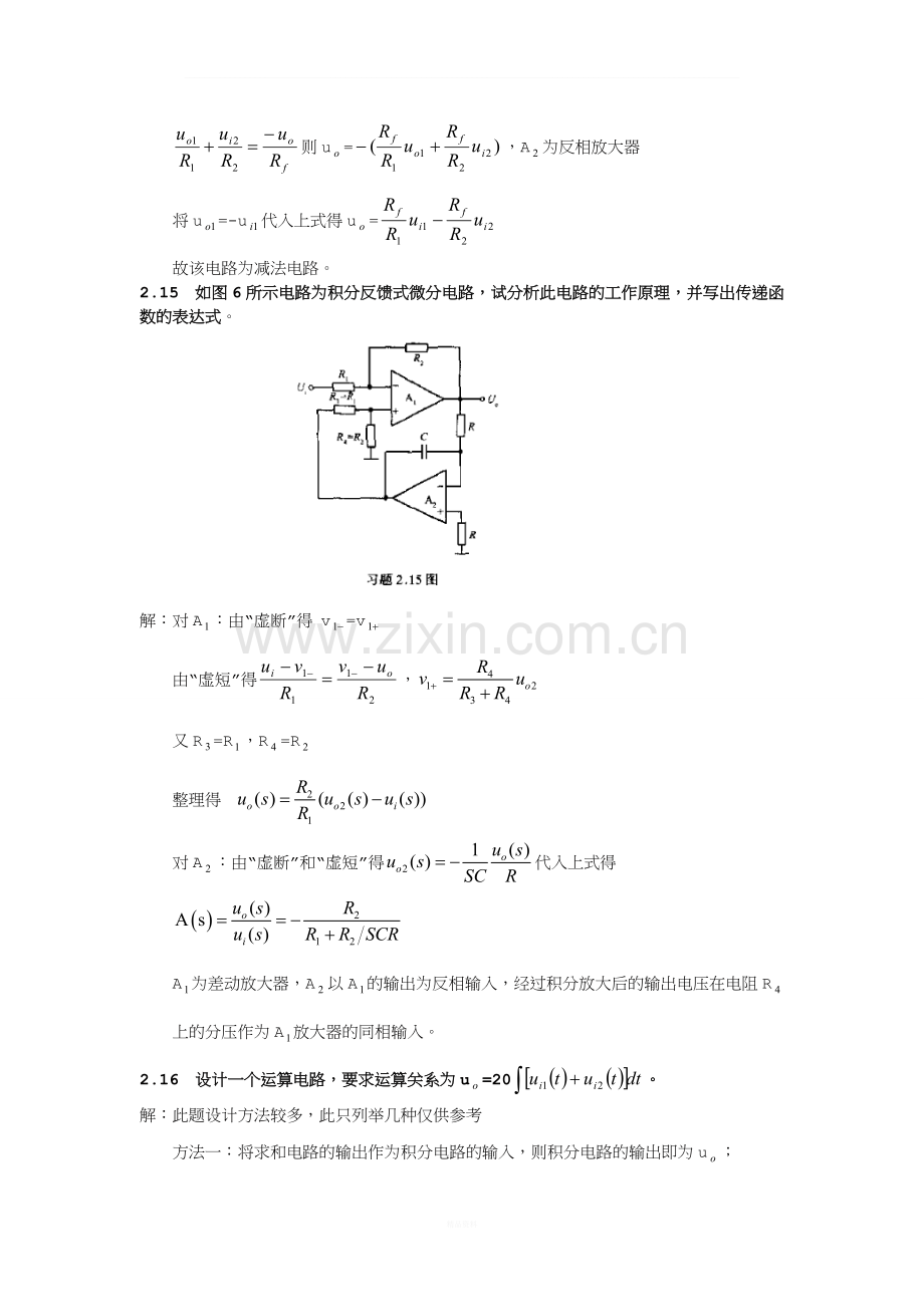 《集成电路原理及应用》课后答案.doc_第3页