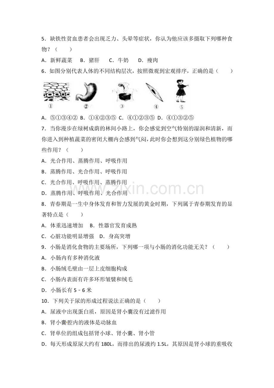 2017年辽宁省营口市中考生物试卷.doc_第2页