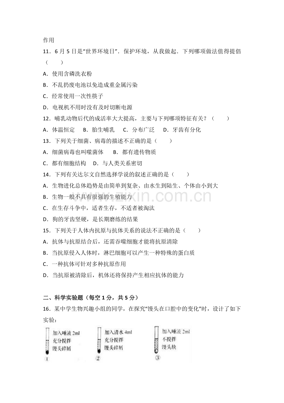 2017年辽宁省营口市中考生物试卷.doc_第3页