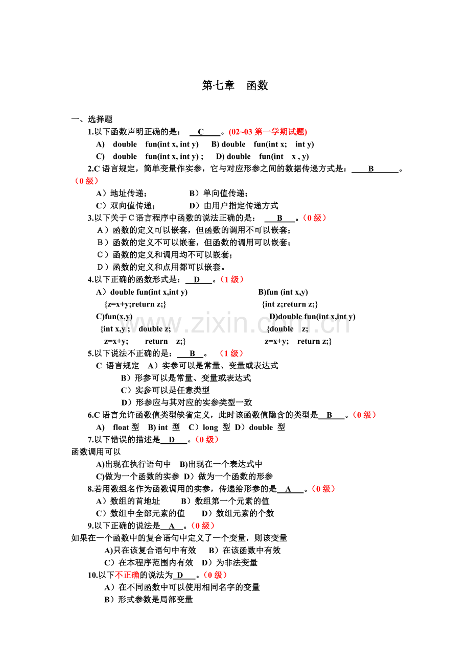 答案第七章函数...doc_第1页