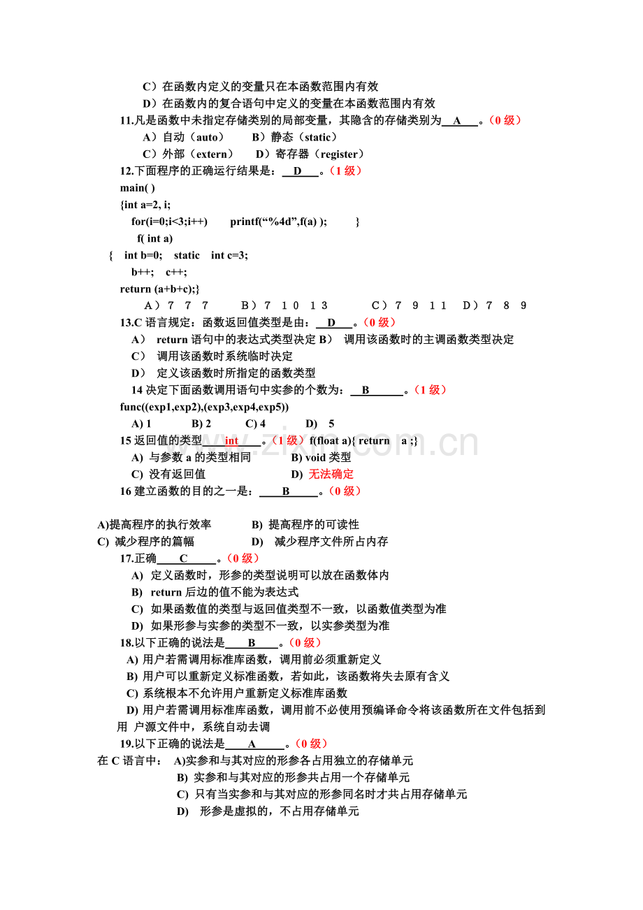 答案第七章函数...doc_第2页