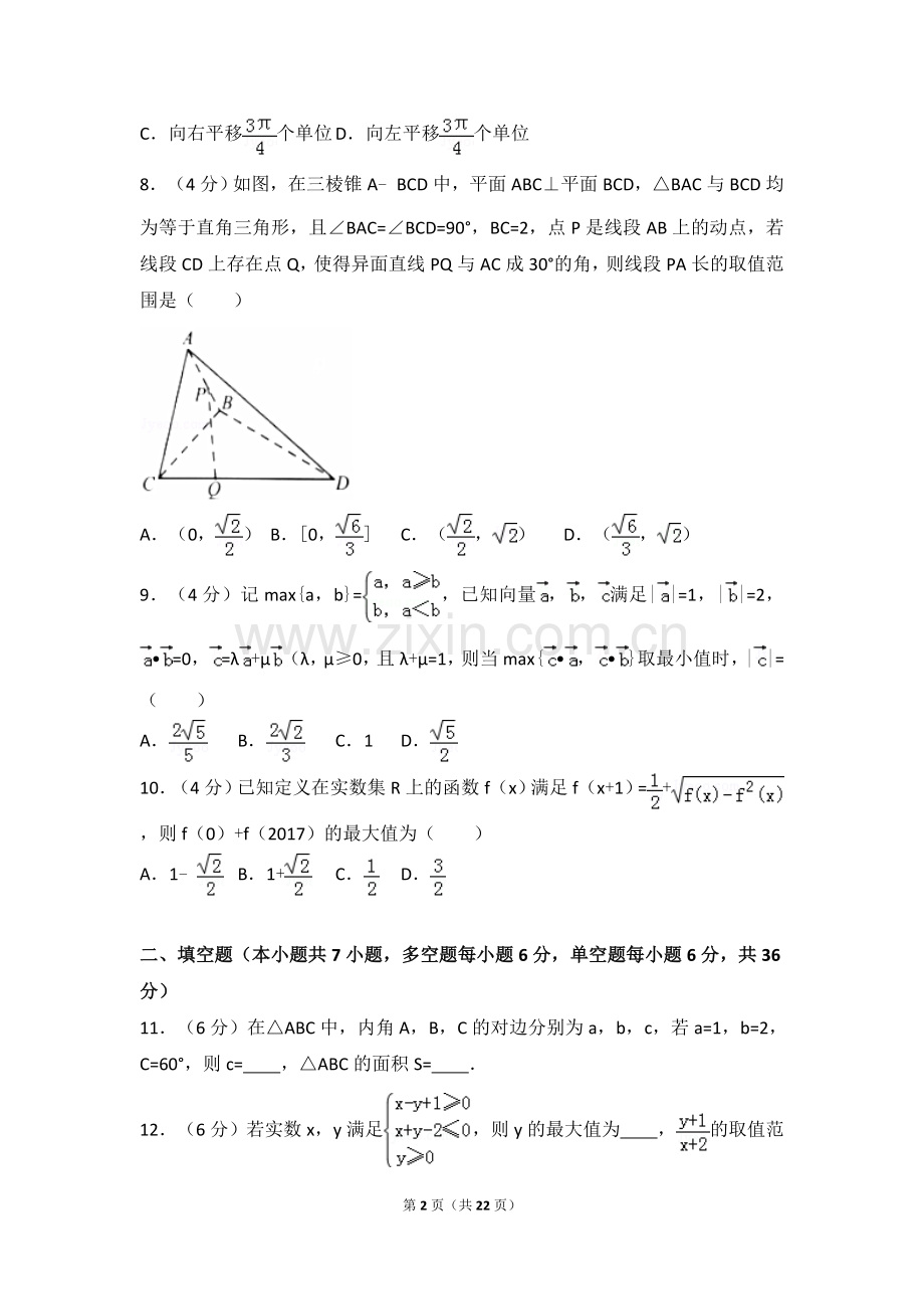 2017年浙江省温州市高考数学模拟试卷(2月份)(解析版).doc_第2页