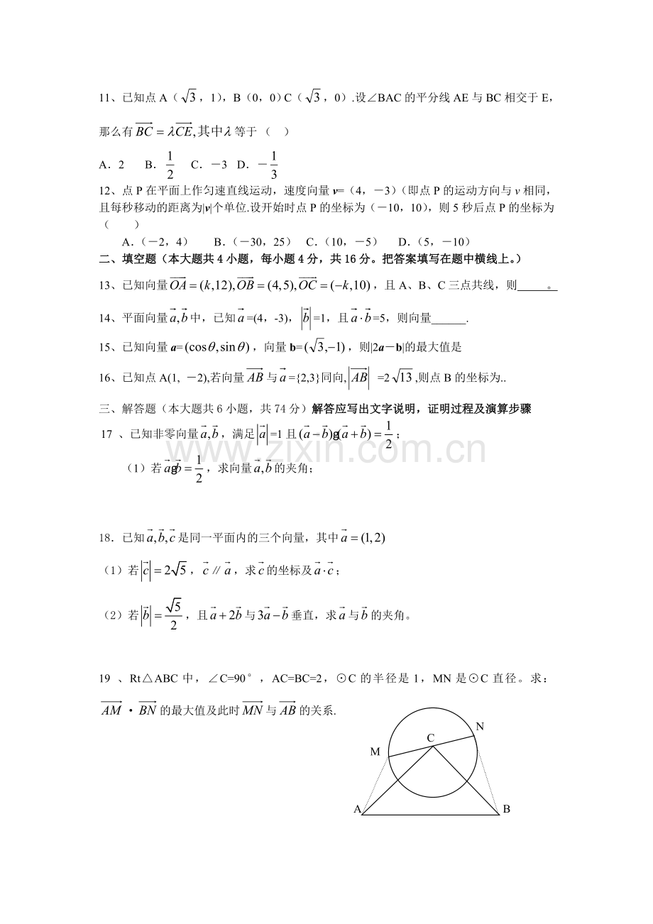 高中数学必修4平面向量单元测试题.doc_第2页