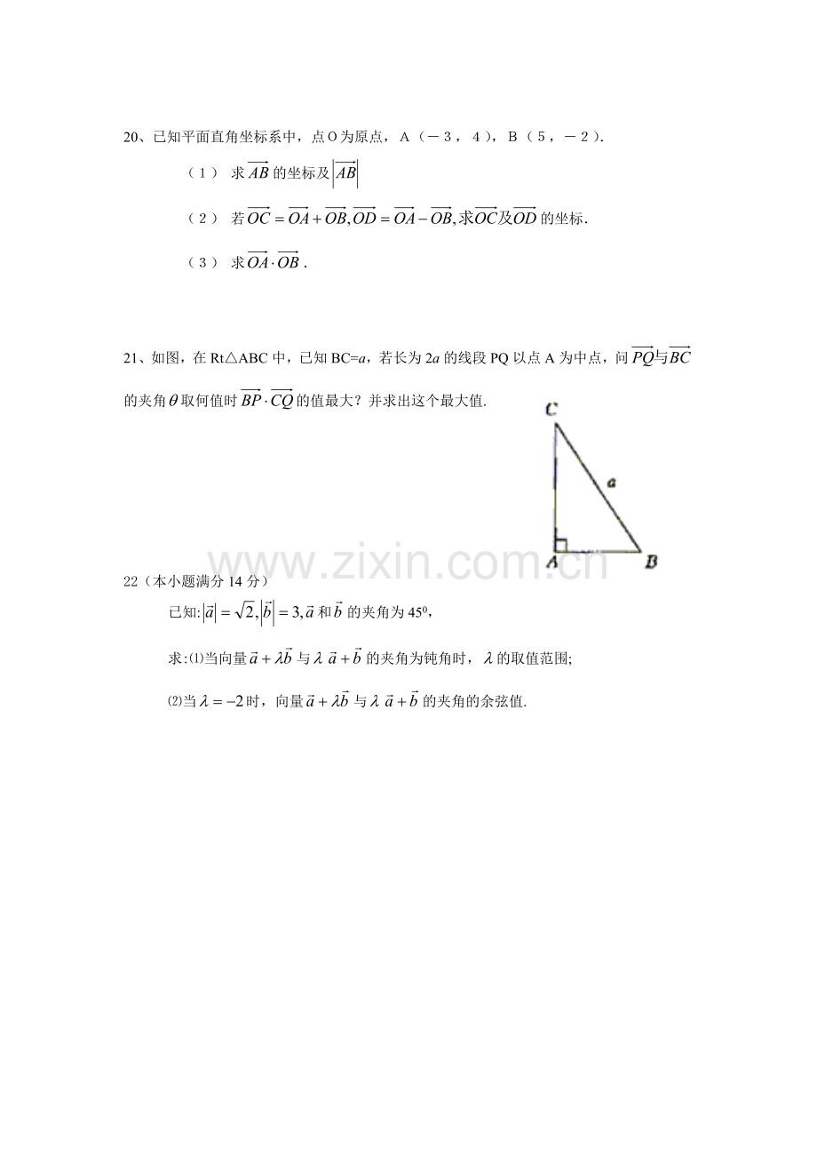 高中数学必修4平面向量单元测试题.doc_第3页