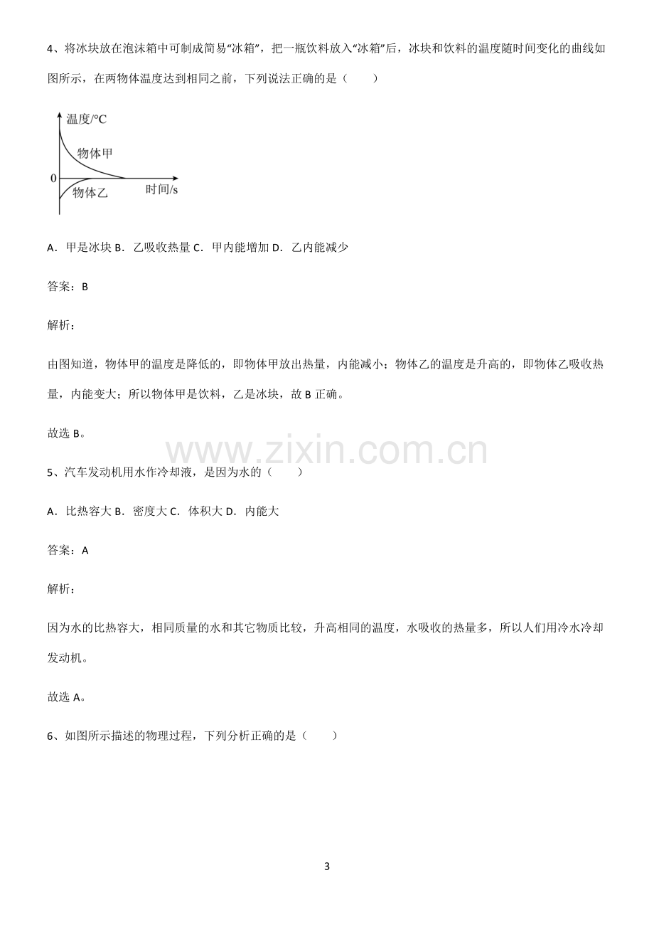 人教版2022年初中物理内能重点知识点大全.pdf_第3页