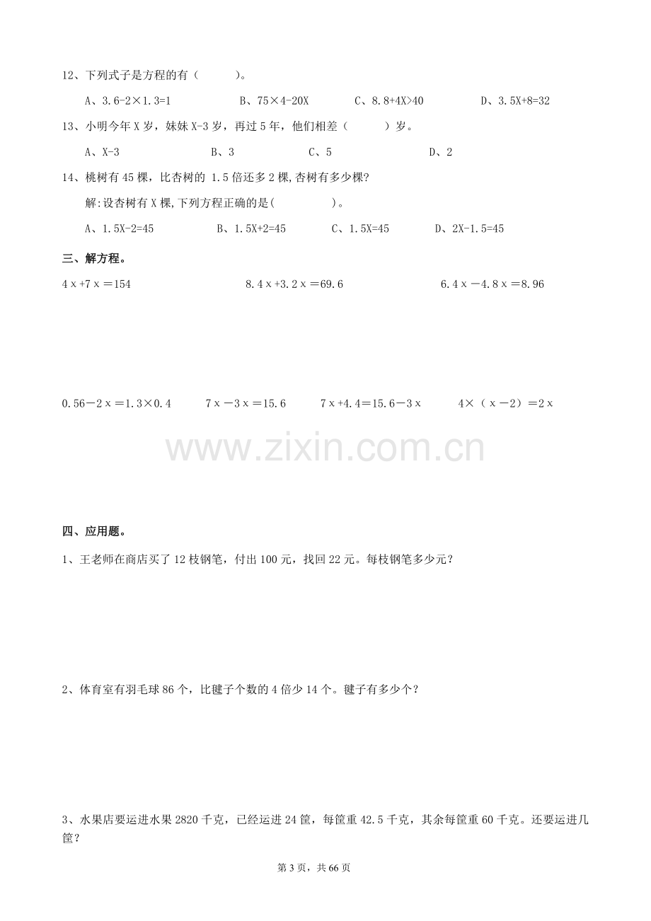 苏教版六年级数学寒假作业.doc_第2页