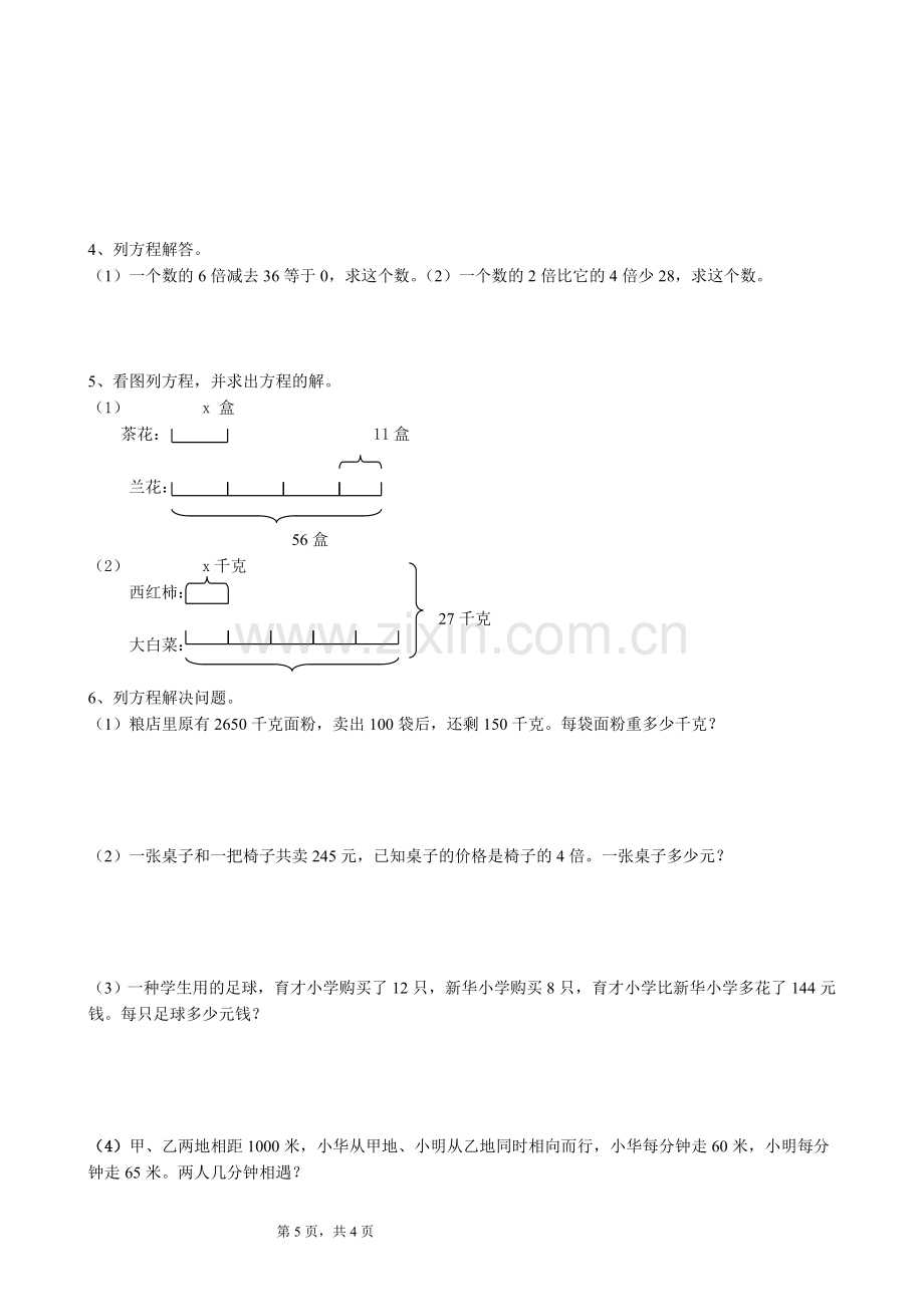 苏教版六年级数学寒假作业.doc_第3页