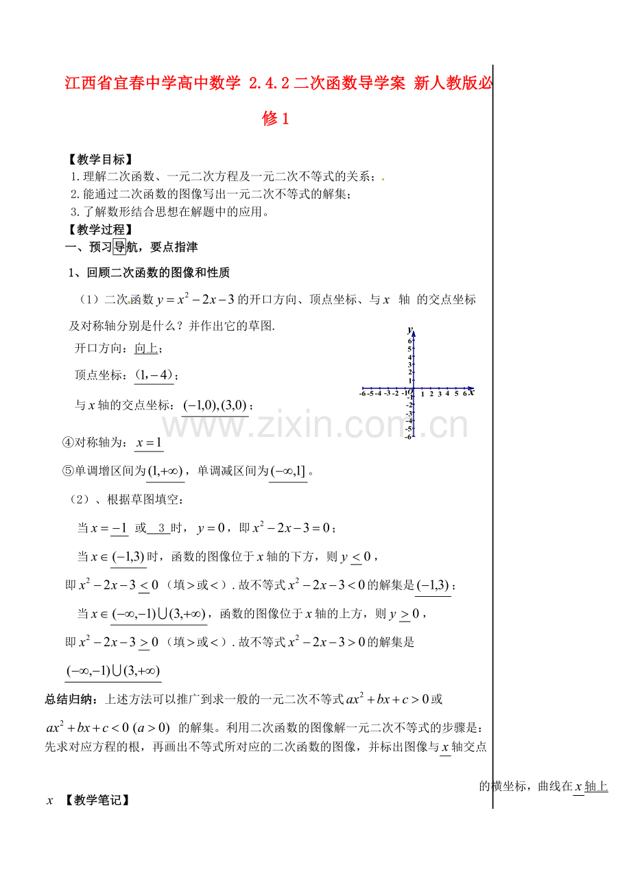 高中数学2.4.2二次函数导学案新人教版必修1.doc_第1页