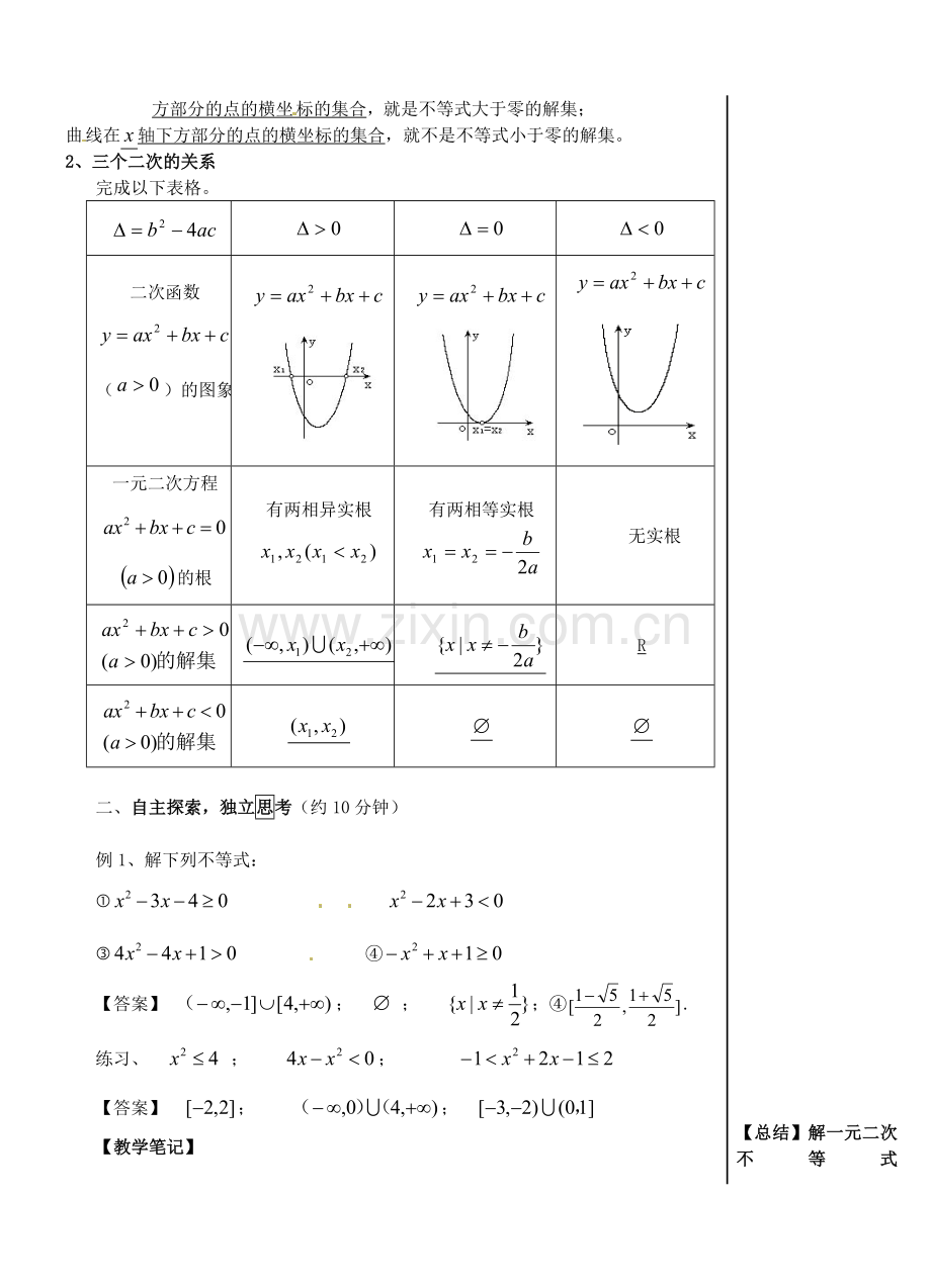 高中数学2.4.2二次函数导学案新人教版必修1.doc_第2页