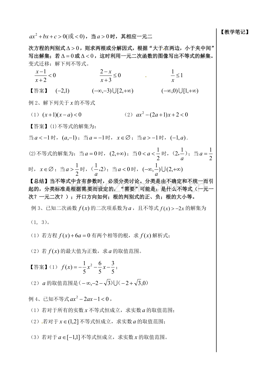 高中数学2.4.2二次函数导学案新人教版必修1.doc_第3页