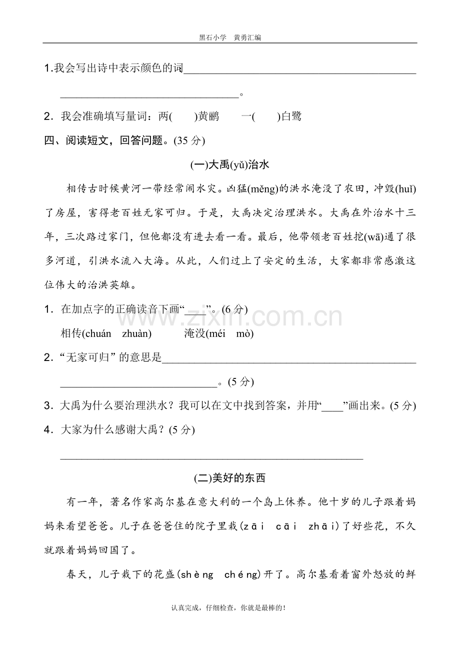 -新人教部编版小学二年级下册语文全册课文积累、阅读专项练习.doc_第2页