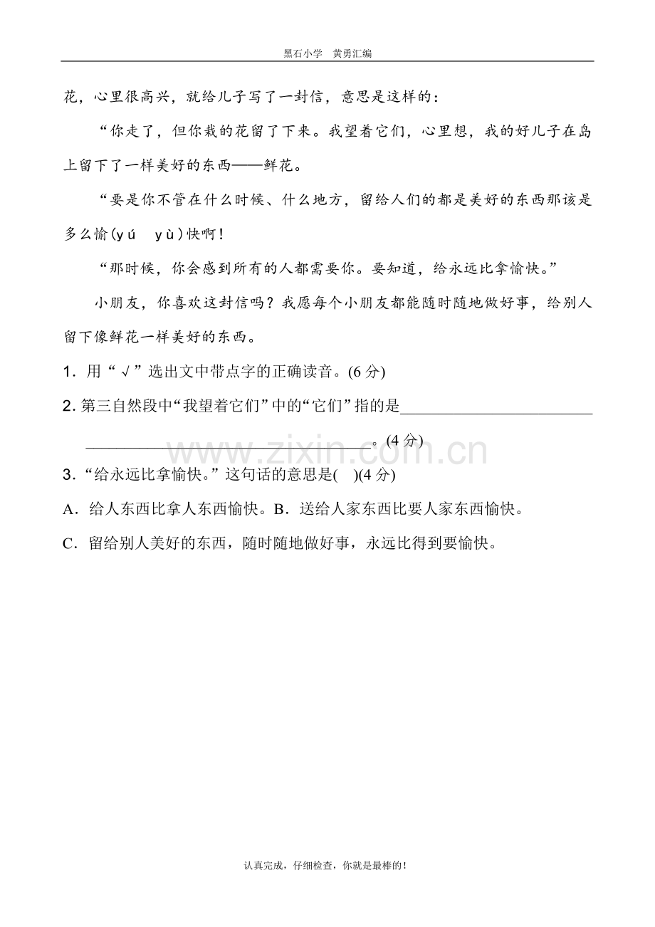 -新人教部编版小学二年级下册语文全册课文积累、阅读专项练习.doc_第3页