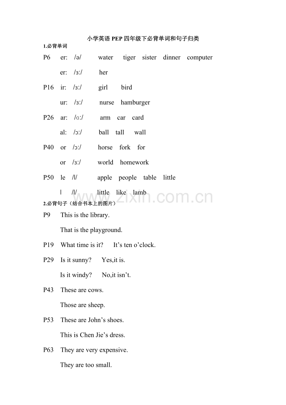 小学英语四年级下必背单词和句子归类.doc_第1页