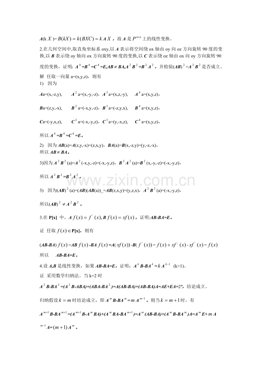 高等代数(北大版)第7章习题参考答案.doc_第2页