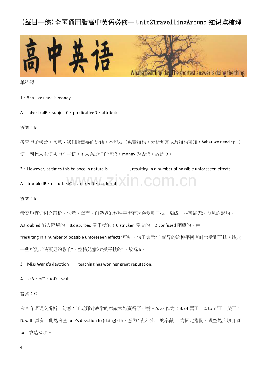 全国通用版高中英语必修一Unit2TravellingAround知识点梳理.docx_第1页