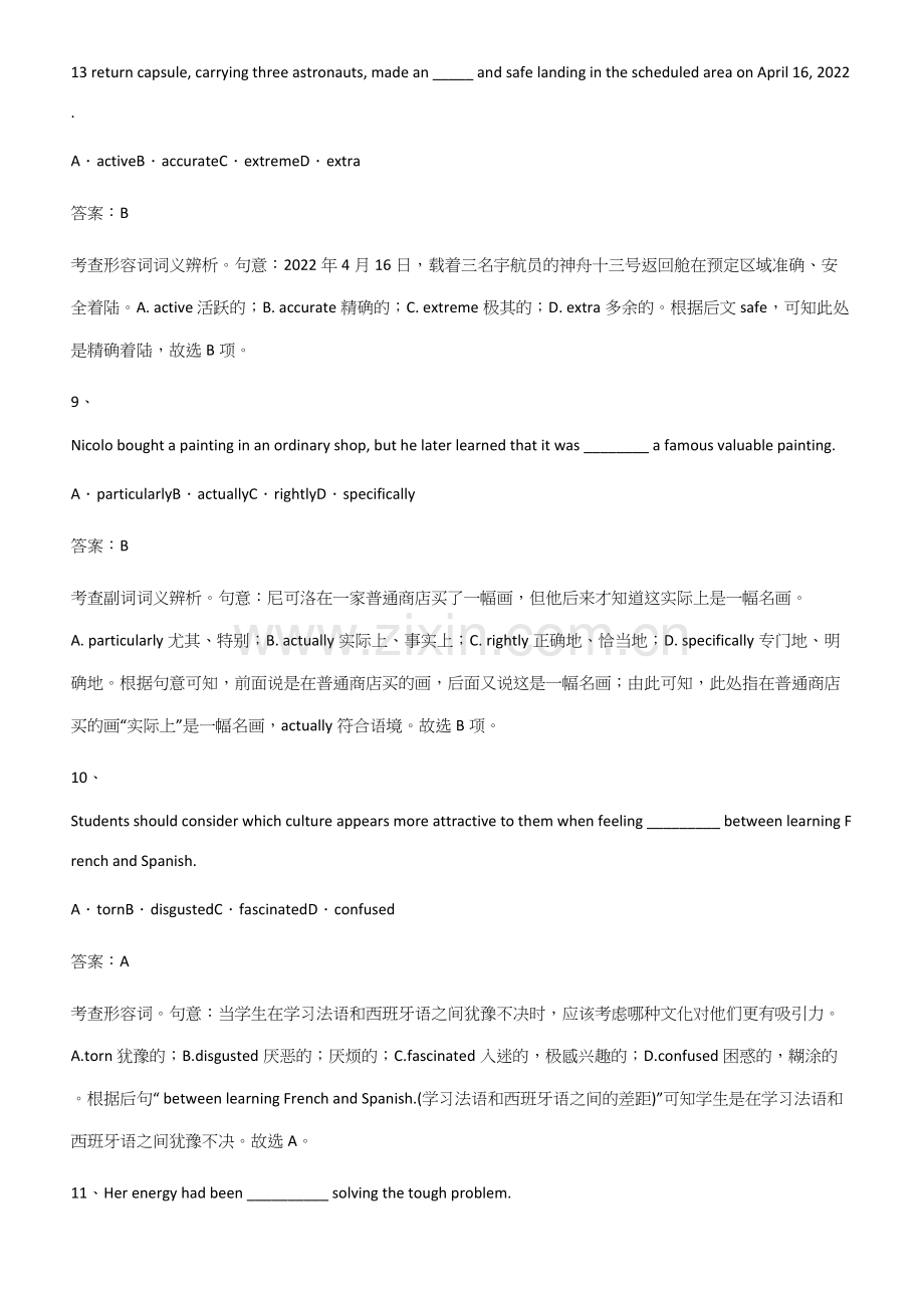 全国通用版高中英语必修一Unit2TravellingAround知识点梳理.docx_第3页