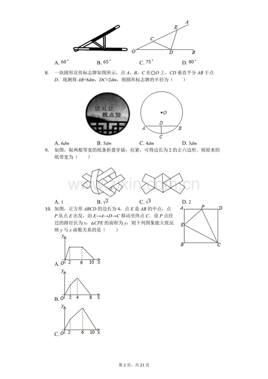 2019年浙江省衢州市中考数学试卷(含答案).pdf_第2页