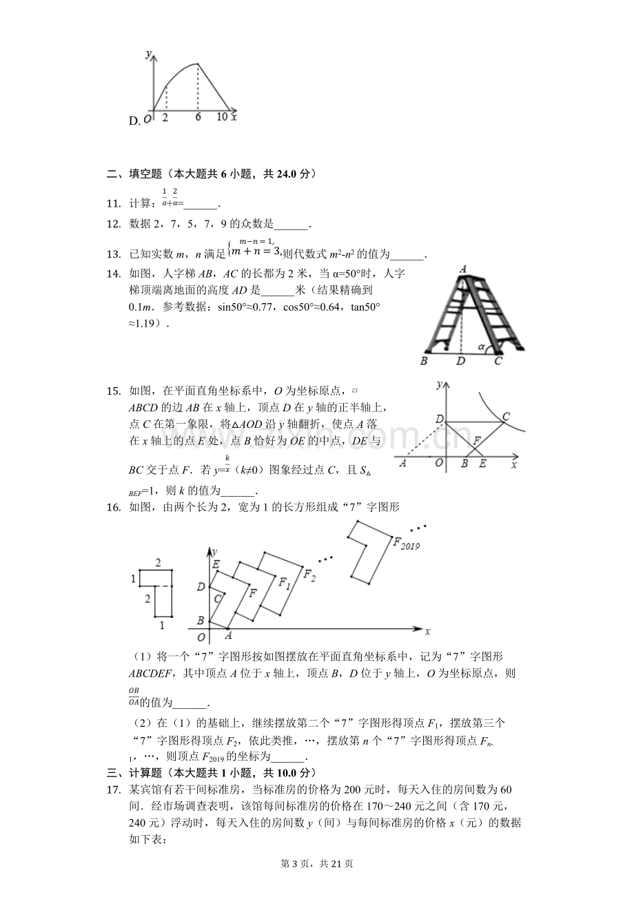 2019年浙江省衢州市中考数学试卷(含答案).pdf_第3页