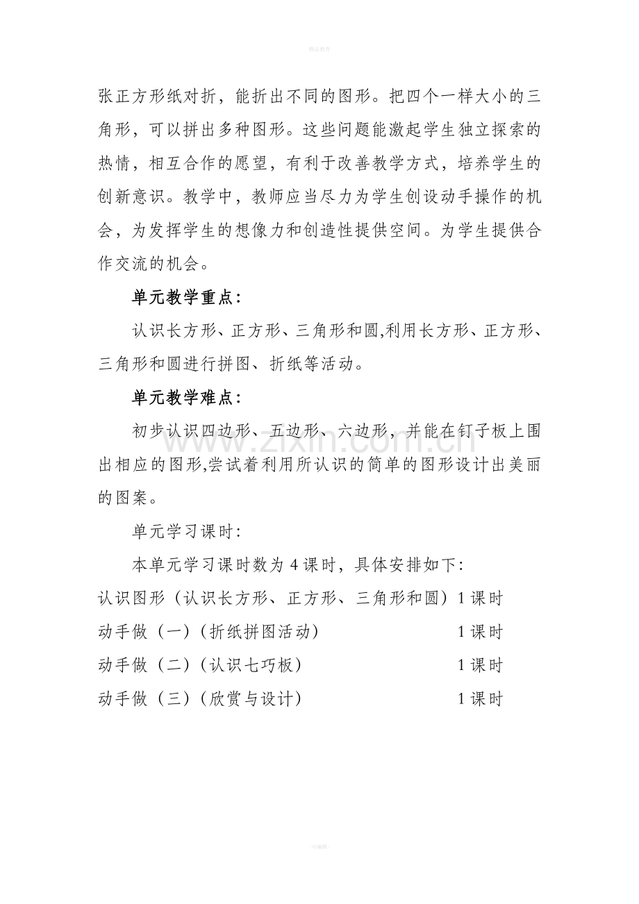 北师大版一年级数学有趣的图形教案.doc_第2页