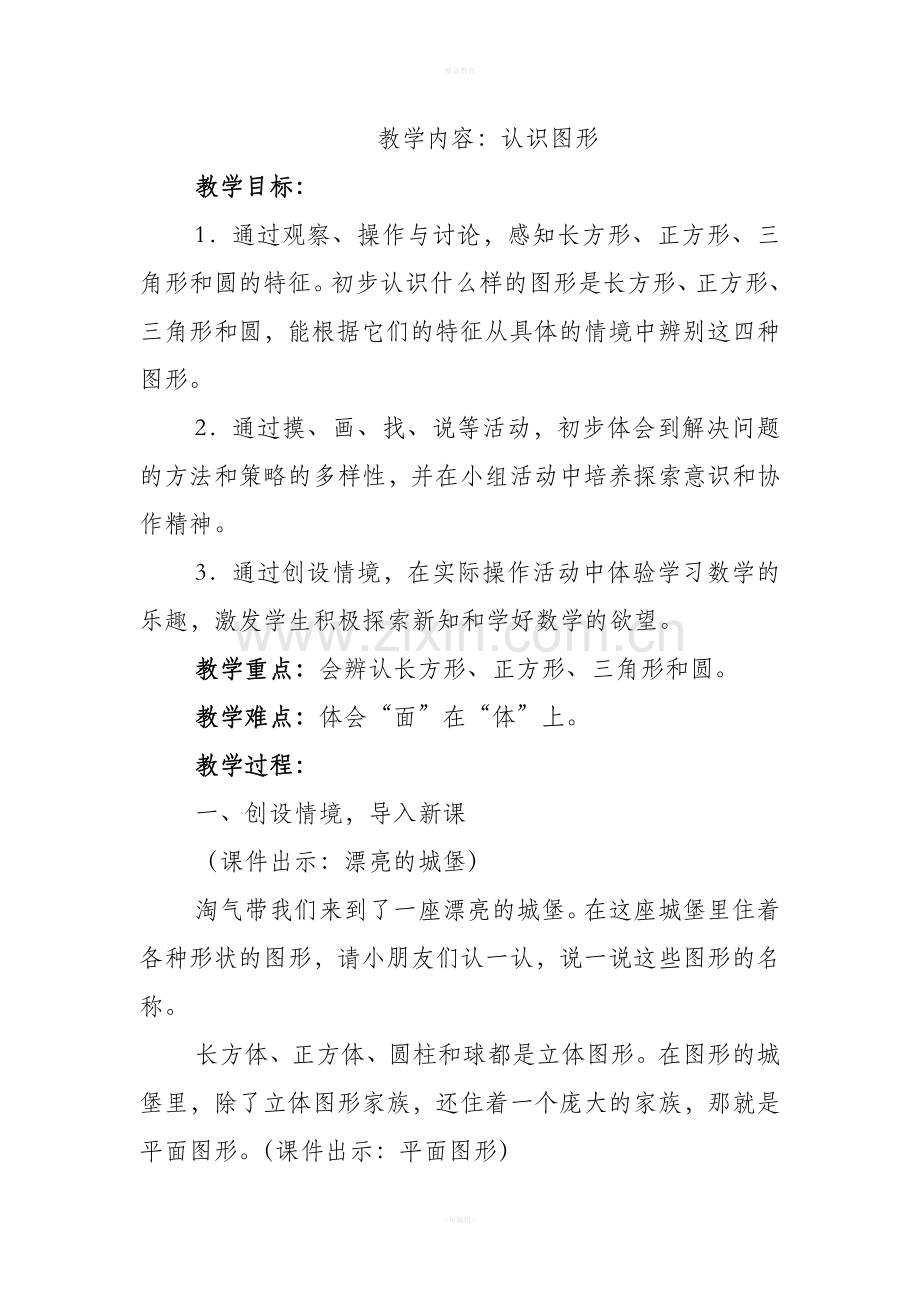 北师大版一年级数学有趣的图形教案.doc_第3页