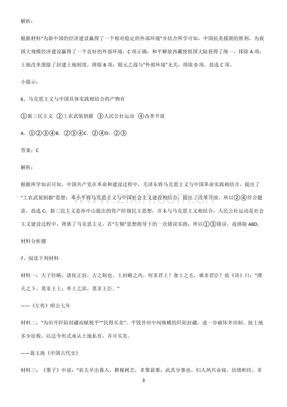 人教版高中历史重点知识点大全.pdf_第3页