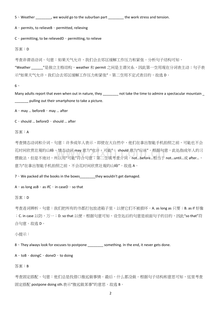 河南省高中英语必修三Unit5TheValueofMoney考点精题训练.docx_第2页