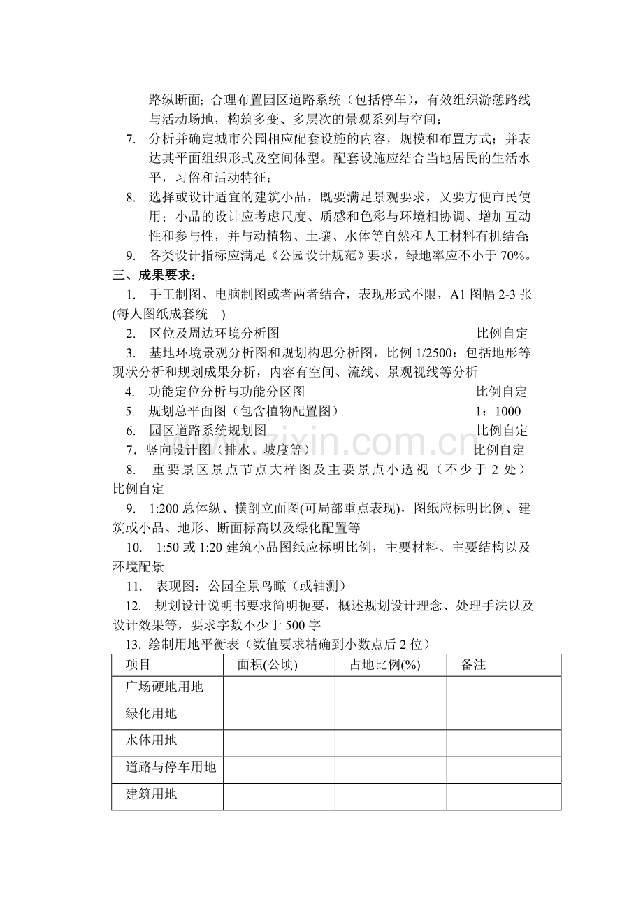 城市公园设计任务书.doc_第2页