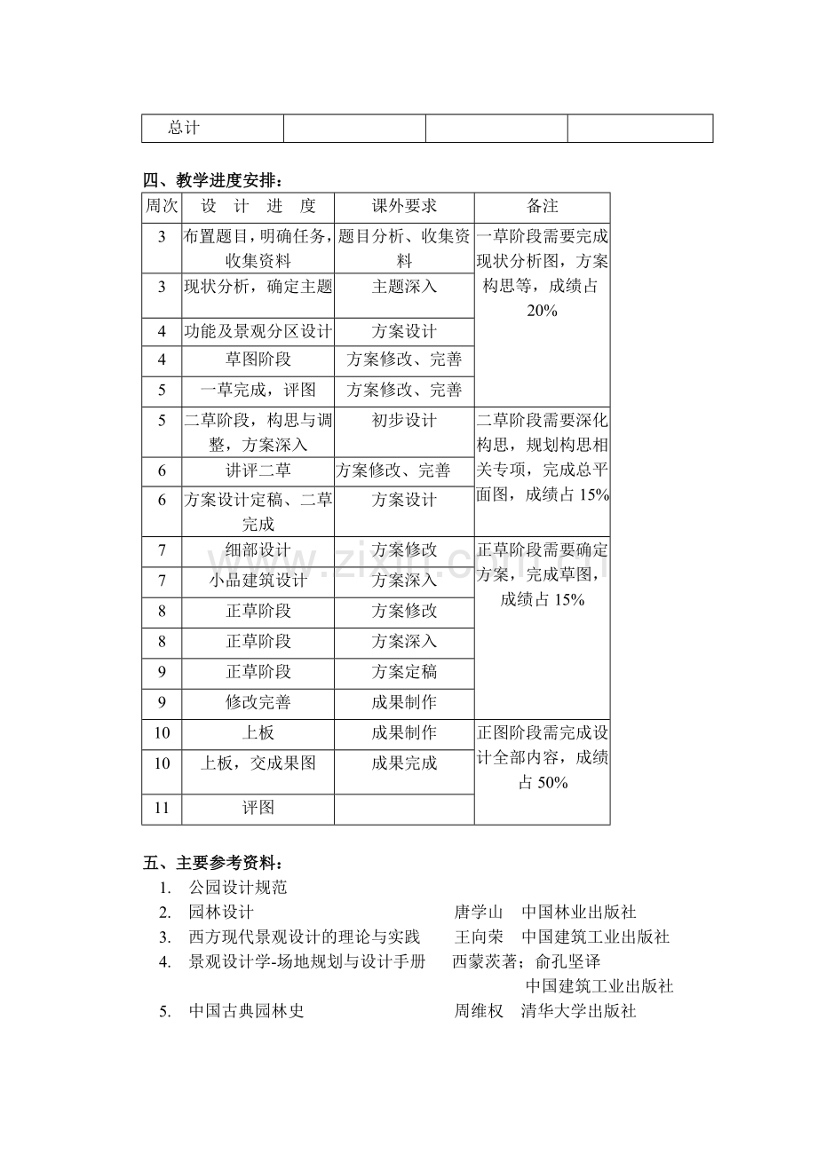 城市公园设计任务书.doc_第3页