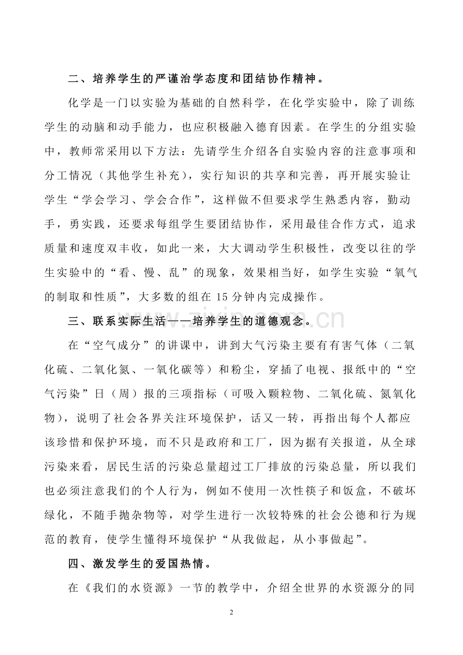 初中化学教学中德育的渗透.doc_第2页