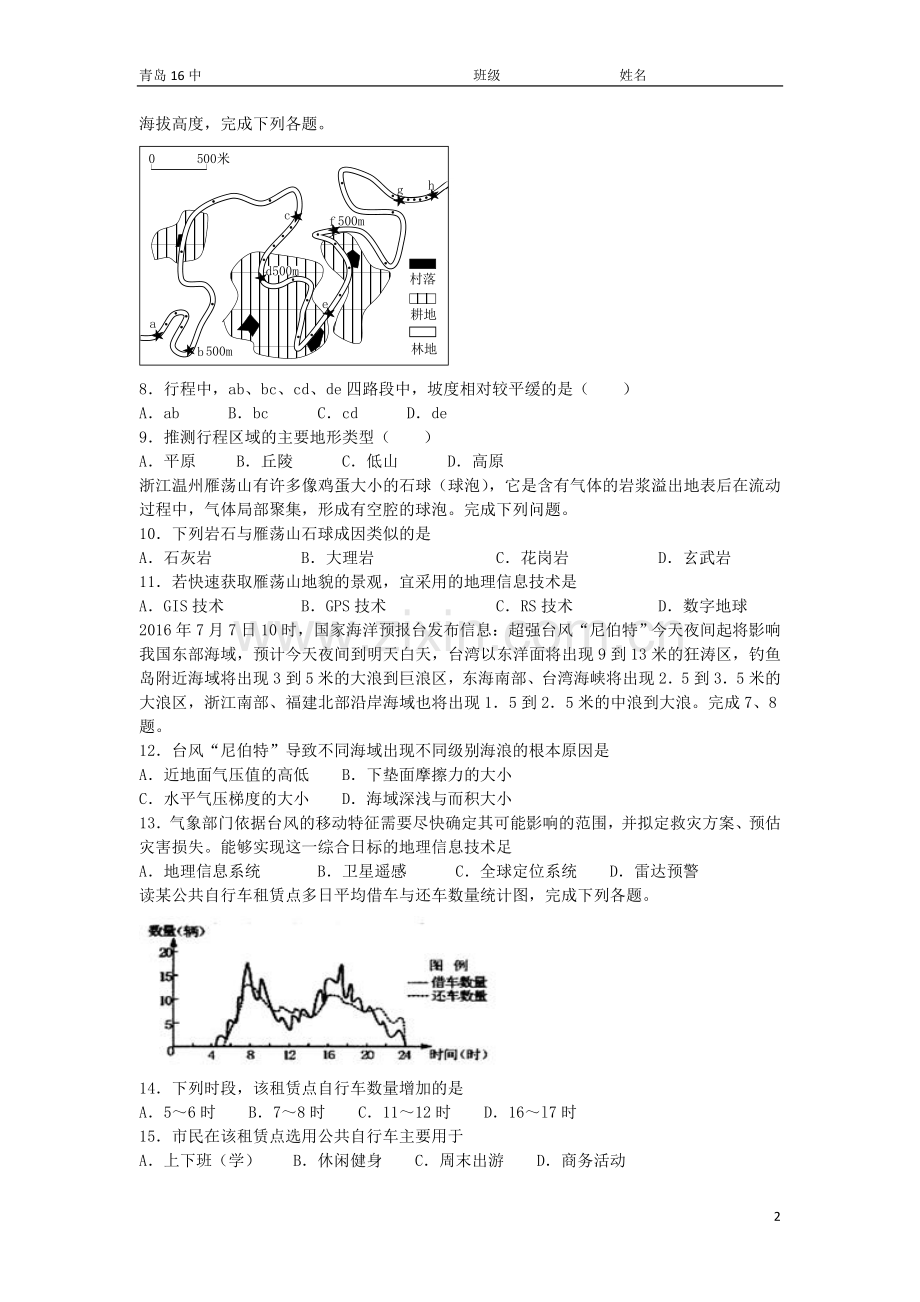 地理信息技术练习及答案详解(DOC).doc_第2页