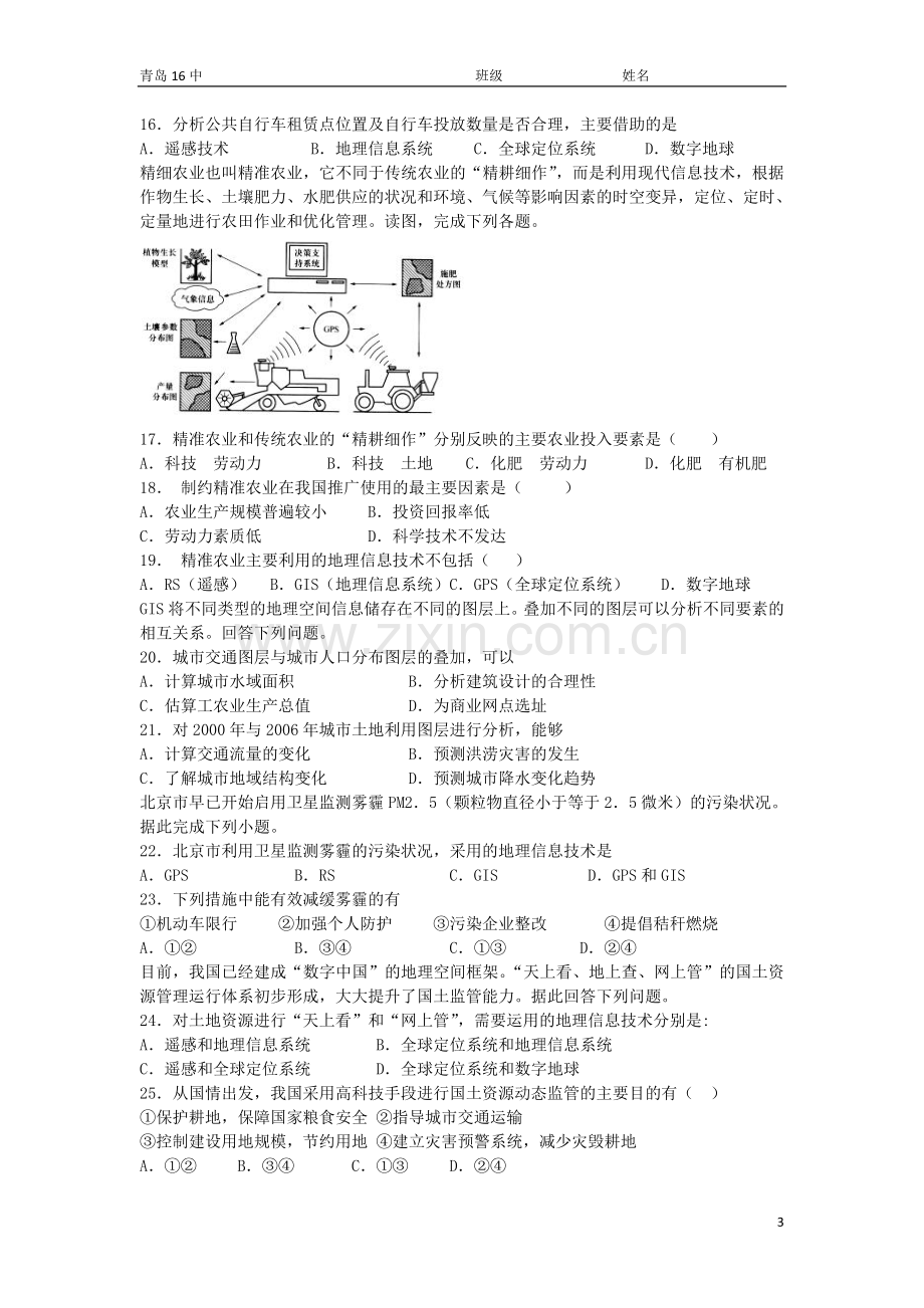 地理信息技术练习及答案详解(DOC).doc_第3页