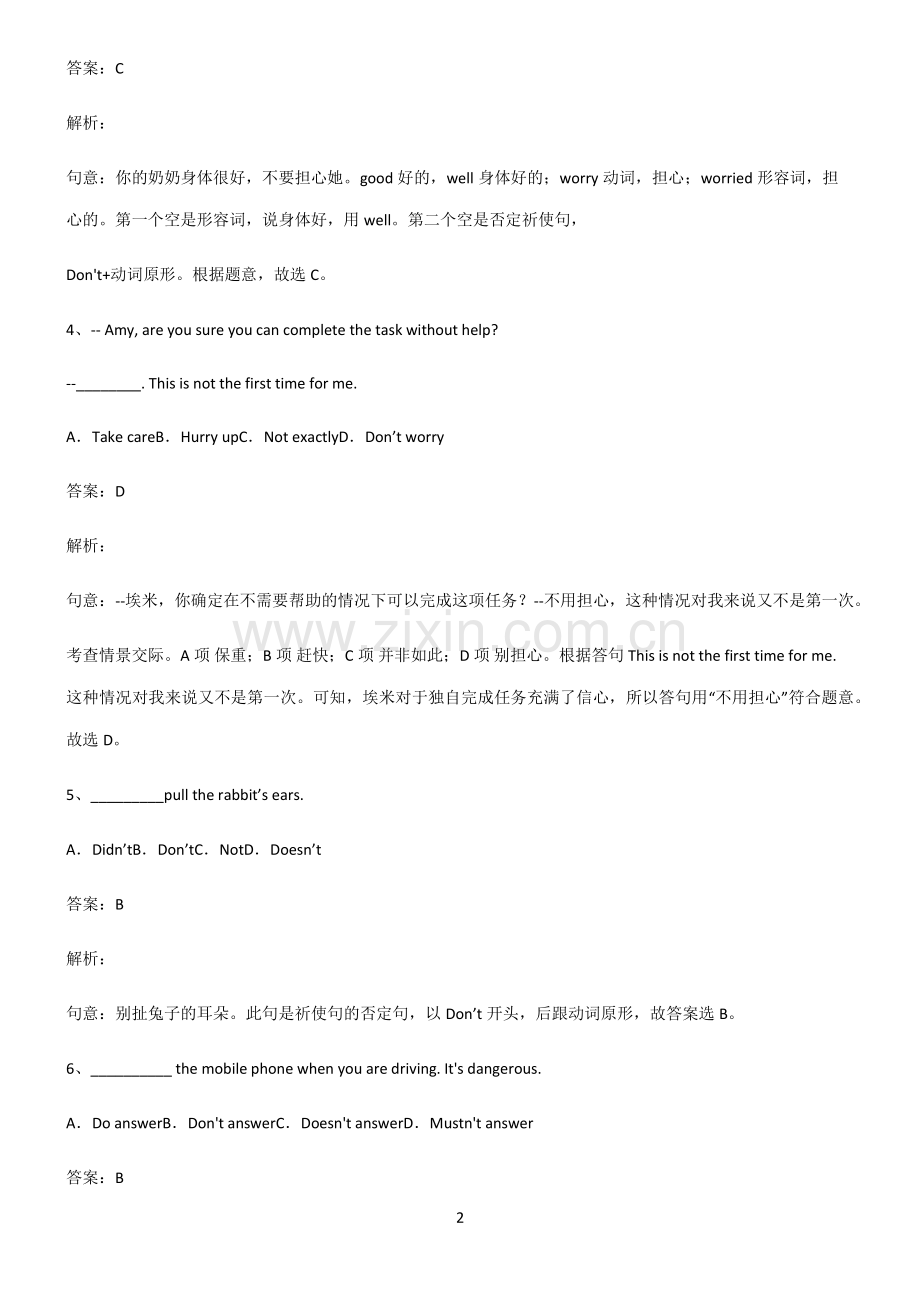 人教版初三英语祈使句的否定形式知识总结例题.pdf_第2页