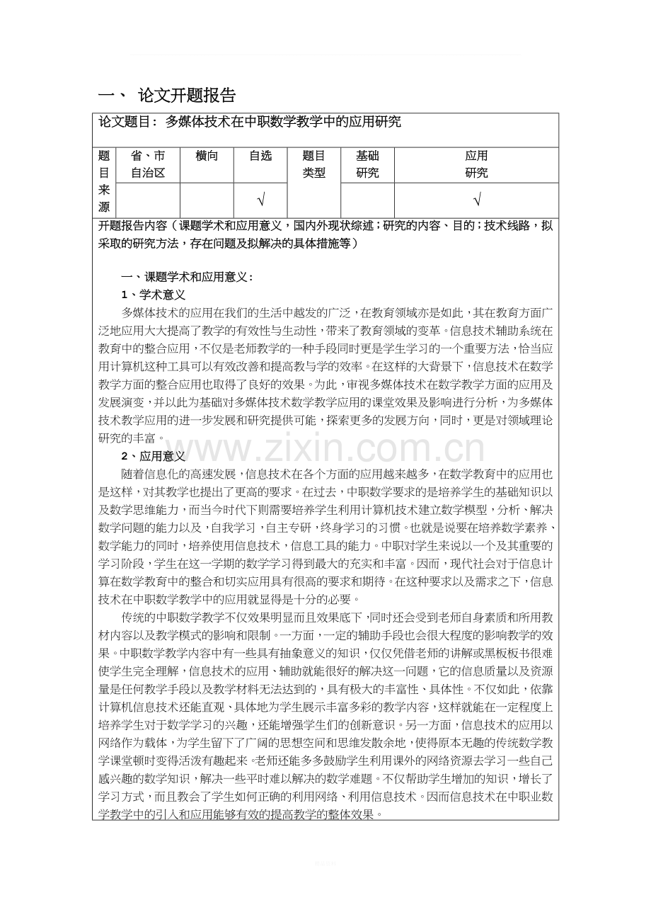 多媒体技术在中职数学教学中的应用.doc_第3页