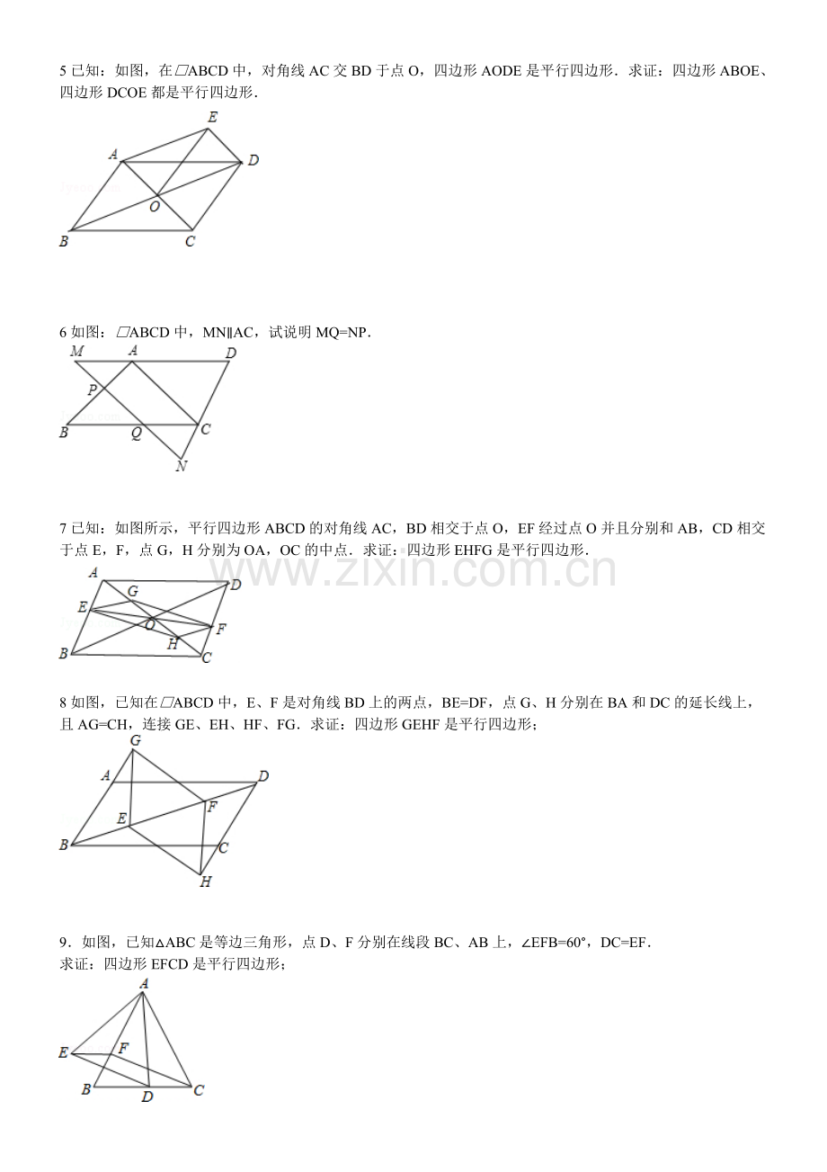 平行四边形性质和判定综合习题精选(答案详细).doc_第2页