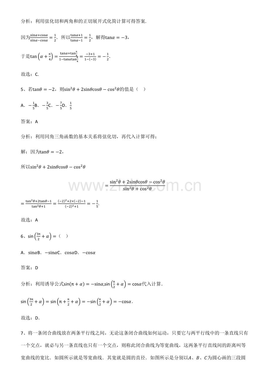 全国通用版高中数学第五章三角函数经典知识题库.pdf_第3页