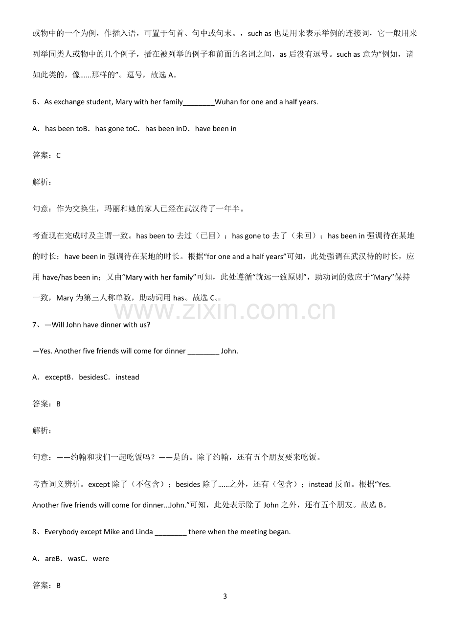 九年制初中英语主谓一致就远原则解题方法技巧.pdf_第3页